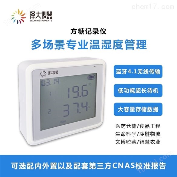 温湿度记录仪多应用