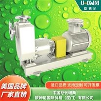 不锈钢化工保温泵-美国欧姆尼U-OMNI