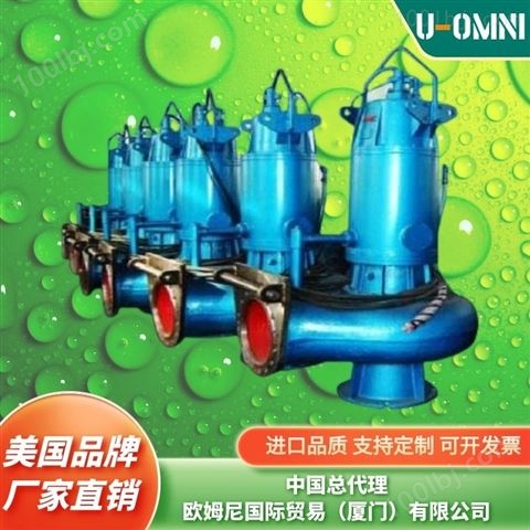 进口潜水贯流泵-美国品牌欧姆尼