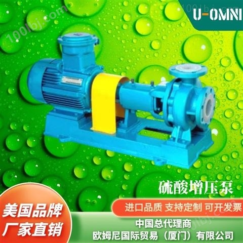 进口盐酸增压泵-美国品牌欧姆尼U-OMNI