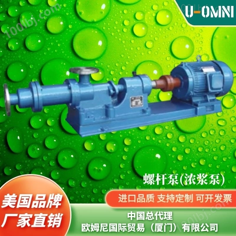 进口立式浓浆螺杆泵-美国品牌欧姆尼U-OMNI