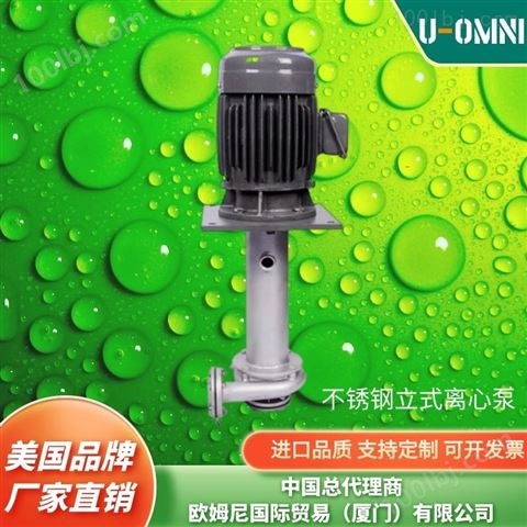 卧式不锈钢离心泵-美国品牌欧姆尼U-OMNI