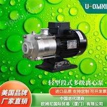 进口轻型段式多级离心泵-美国品牌欧姆尼
