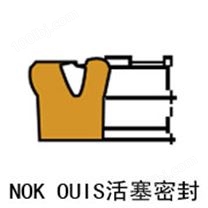 NOK OUIS 活塞密封专用密封件(装于内槽中)35Mpa