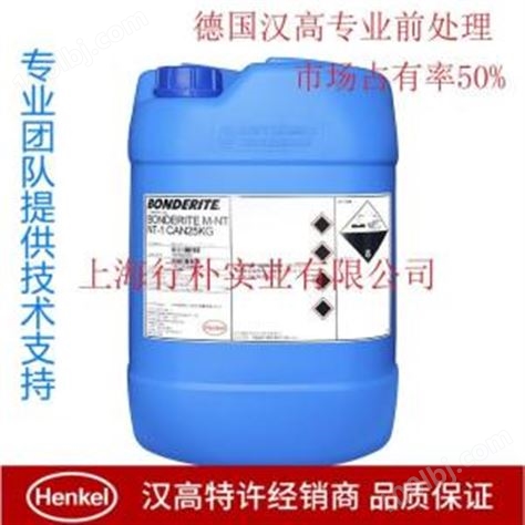 漢高鋁及合金環保陶化劑BONDERITE M-NT HC-1