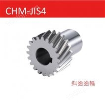 CHM-JIS4 斜齒齒輪2