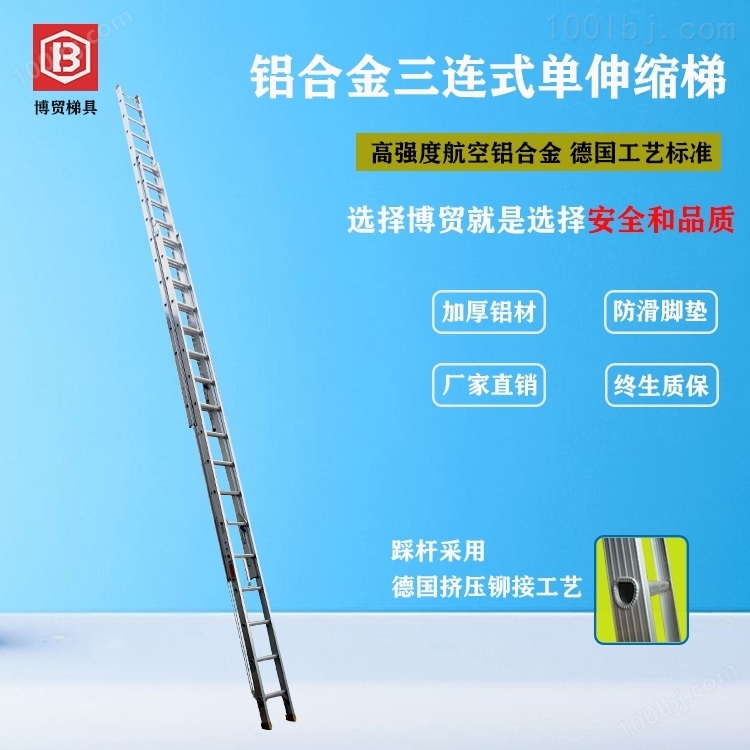 广东博贸航空铝合金三连式单伸缩梯