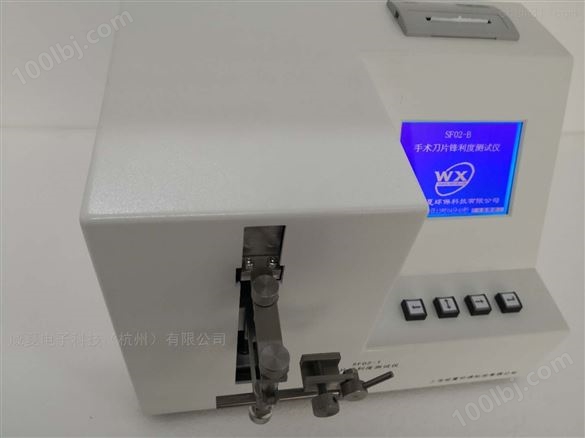 SF02-T手术刀片锋利度测试仪