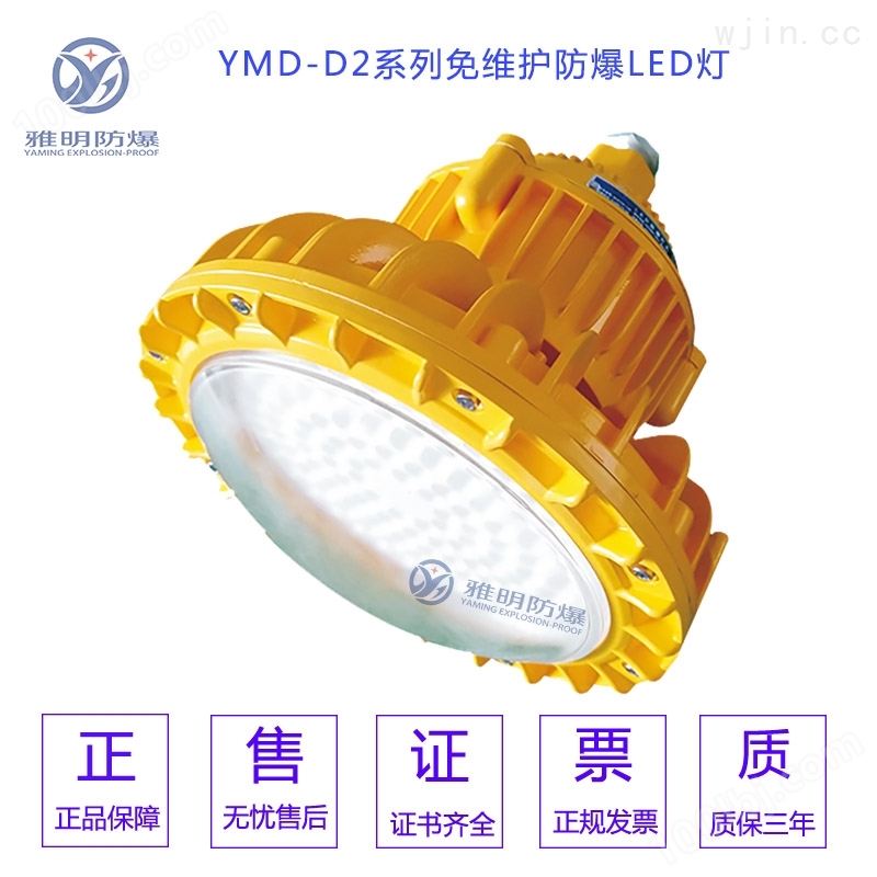 YMD-D100W120W150W正白光方形防爆LED灯