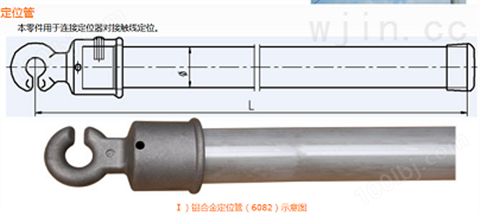 铝合金定位器TB/T2075.3A（L11）-10/