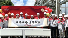 汉高全球最大粘合剂工厂投产PUR热熔胶新釜